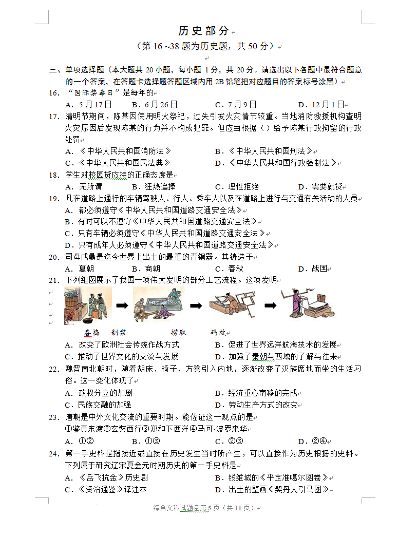 2023年遵義市中考歷史試卷真題及答案