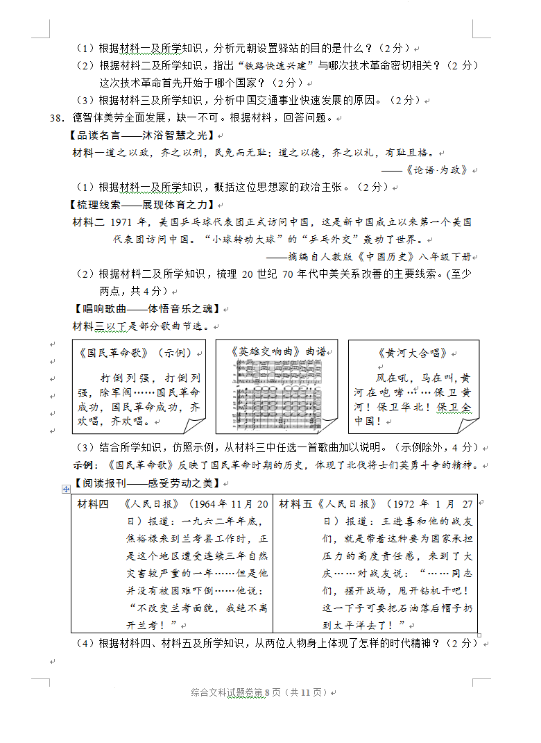 2023年遵義市中考歷史試卷真題及答案