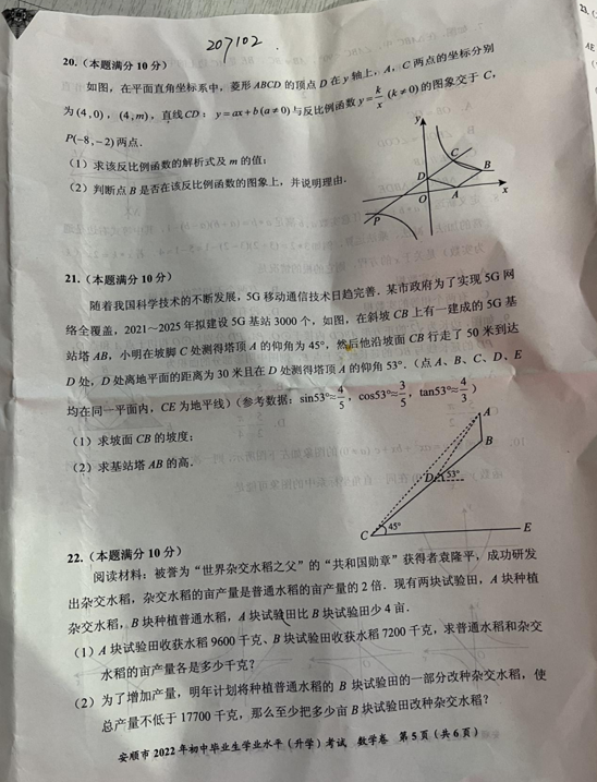 2023年安順市中考數(shù)學(xué)試卷真題及答案