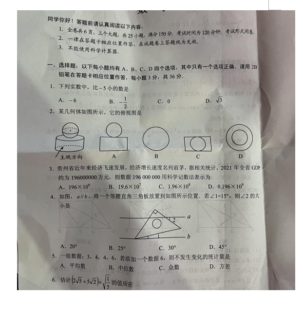 2023年安順市中考數(shù)學(xué)試卷真題及答案