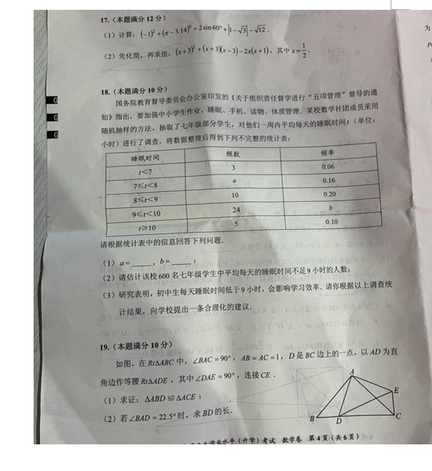 2023年安順市中考數(shù)學(xué)試卷真題及答案