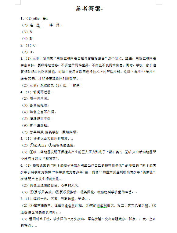 2023年畢節(jié)市中考語(yǔ)文試卷真題及答案