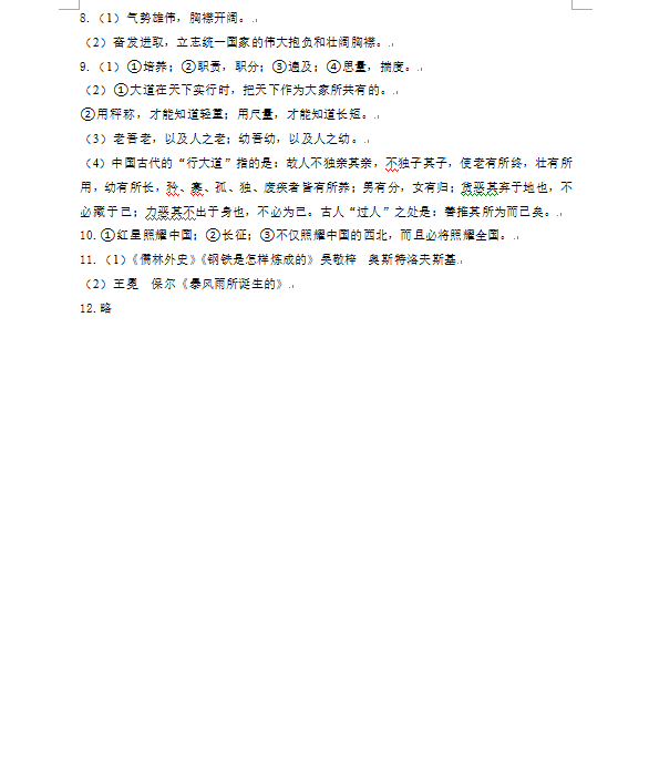 2023年畢節(jié)市中考語(yǔ)文試卷真題及答案