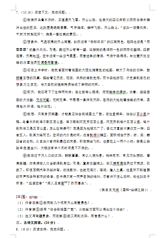 2023年畢節(jié)市中考語(yǔ)文試卷真題及答案