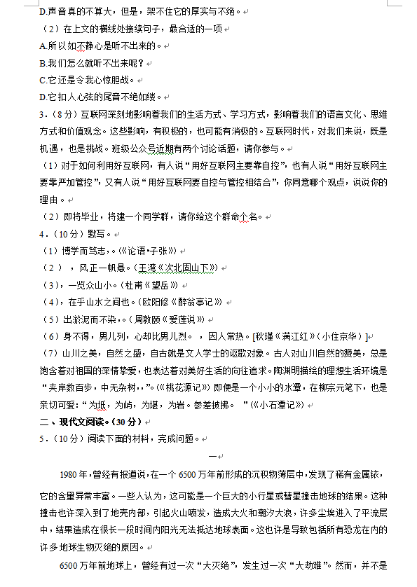 2023年畢節(jié)市中考語(yǔ)文試卷真題及答案