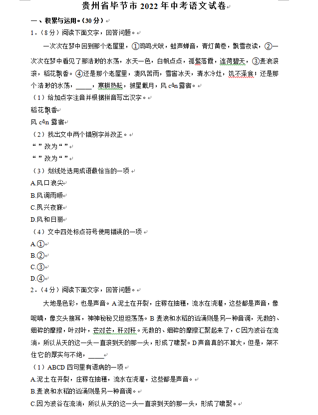 2023年畢節(jié)市中考語(yǔ)文試卷真題及答案