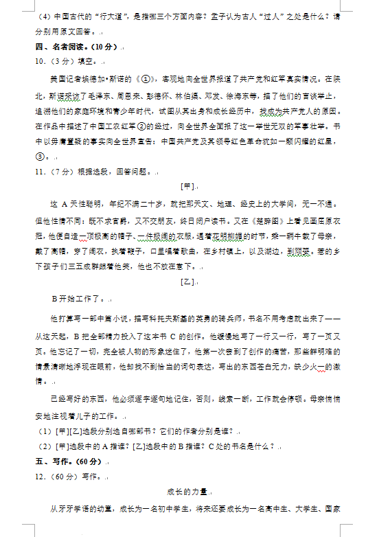 2023年畢節(jié)市中考語(yǔ)文試卷真題及答案