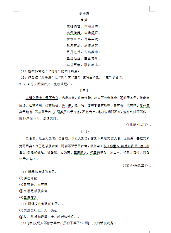 2023年畢節(jié)市中考語(yǔ)文試卷真題及答案