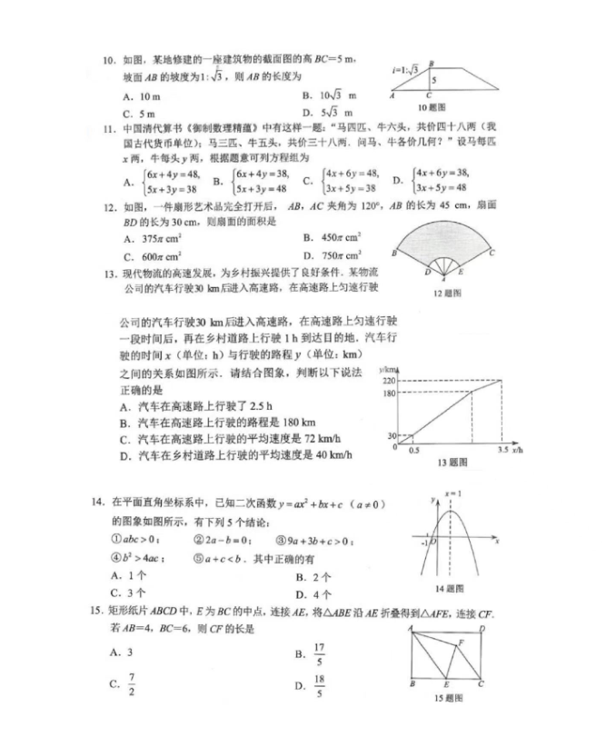 2023年畢節(jié)市中考數(shù)學試卷真題及答案