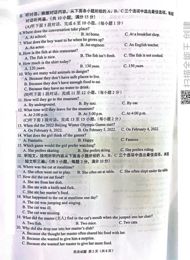 2023年畢節(jié)市中考英語(yǔ)試卷真題及答案