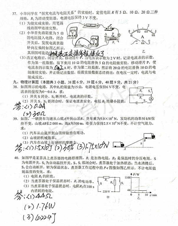 2023年畢節(jié)市中考物理試卷真題及答案