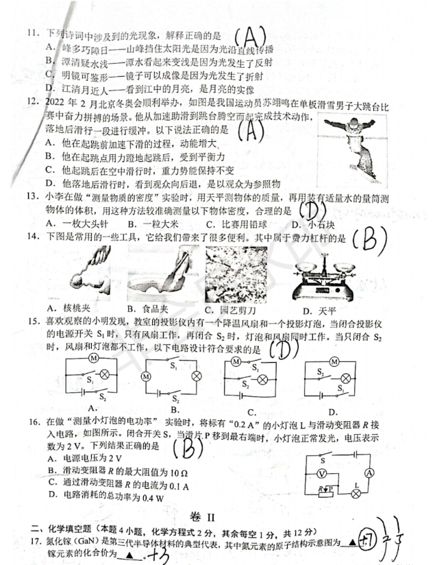 2023年畢節(jié)市中考物理試卷真題及答案
