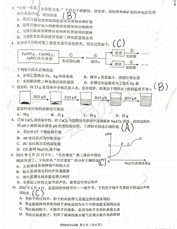 2023年畢節(jié)市中考化學(xué)試卷真題及答案