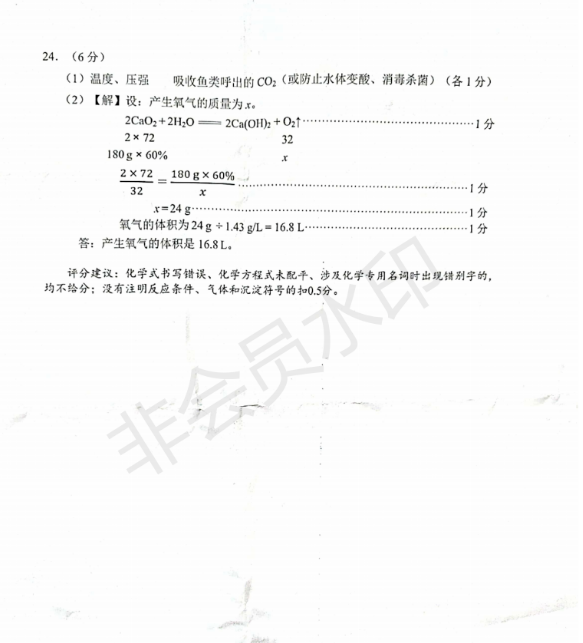 2023年畢節(jié)市中考化學(xué)試卷真題及答案