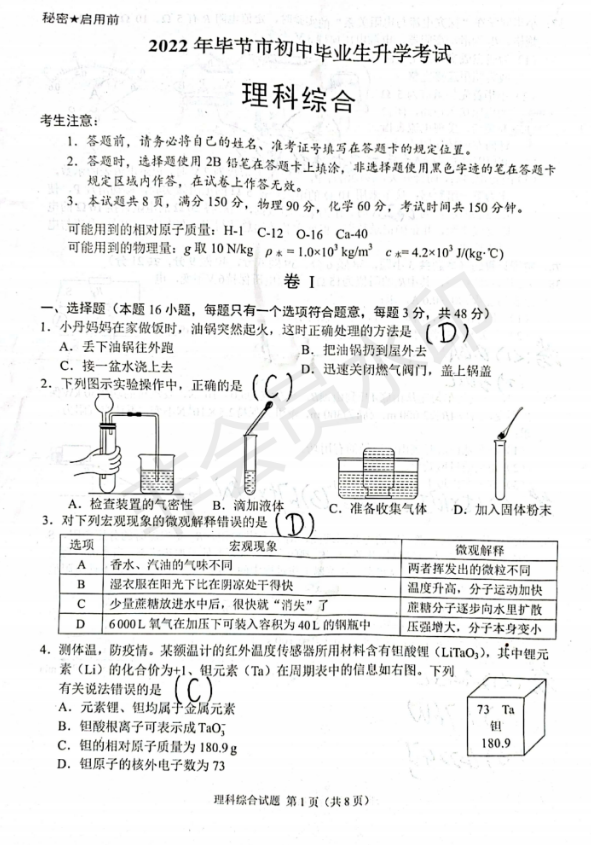 2023年畢節(jié)市中考化學(xué)試卷真題及答案