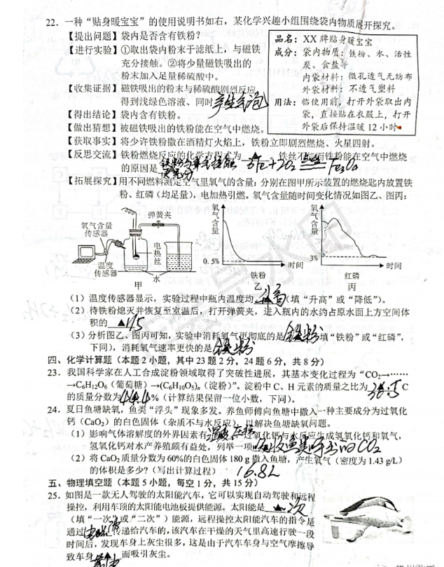 2023年畢節(jié)市中考化學(xué)試卷真題及答案