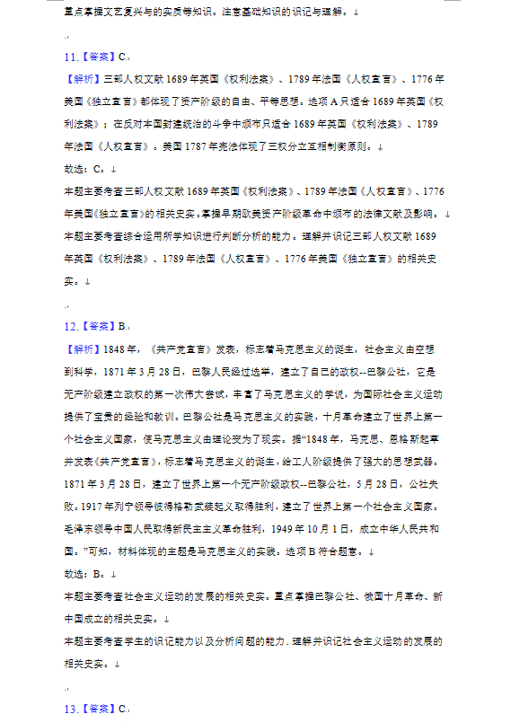 2023年畢節(jié)市中考?xì)v史試卷真題及答案
