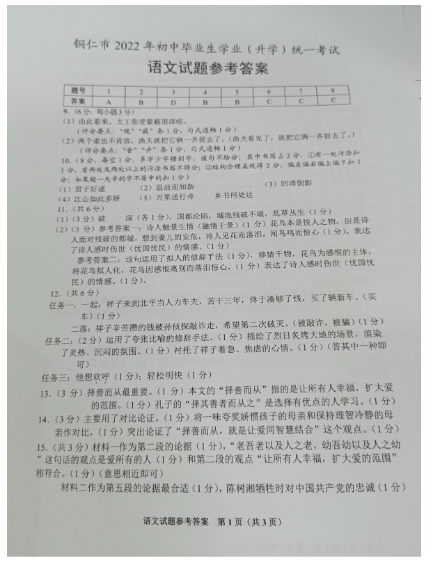 2023年銅仁市中考語文試卷真題及答案