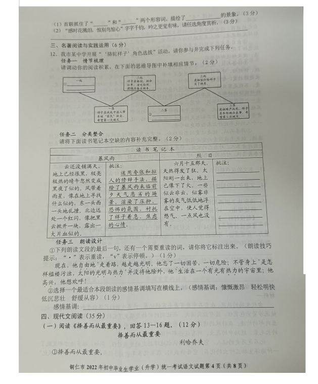 2023年銅仁市中考語文試卷真題及答案