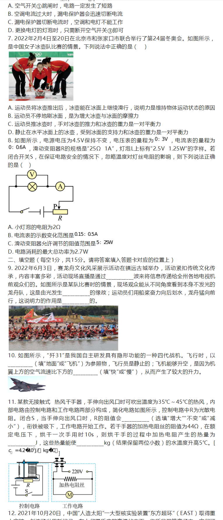 2023年黔東南州中考物理試卷真題及答案