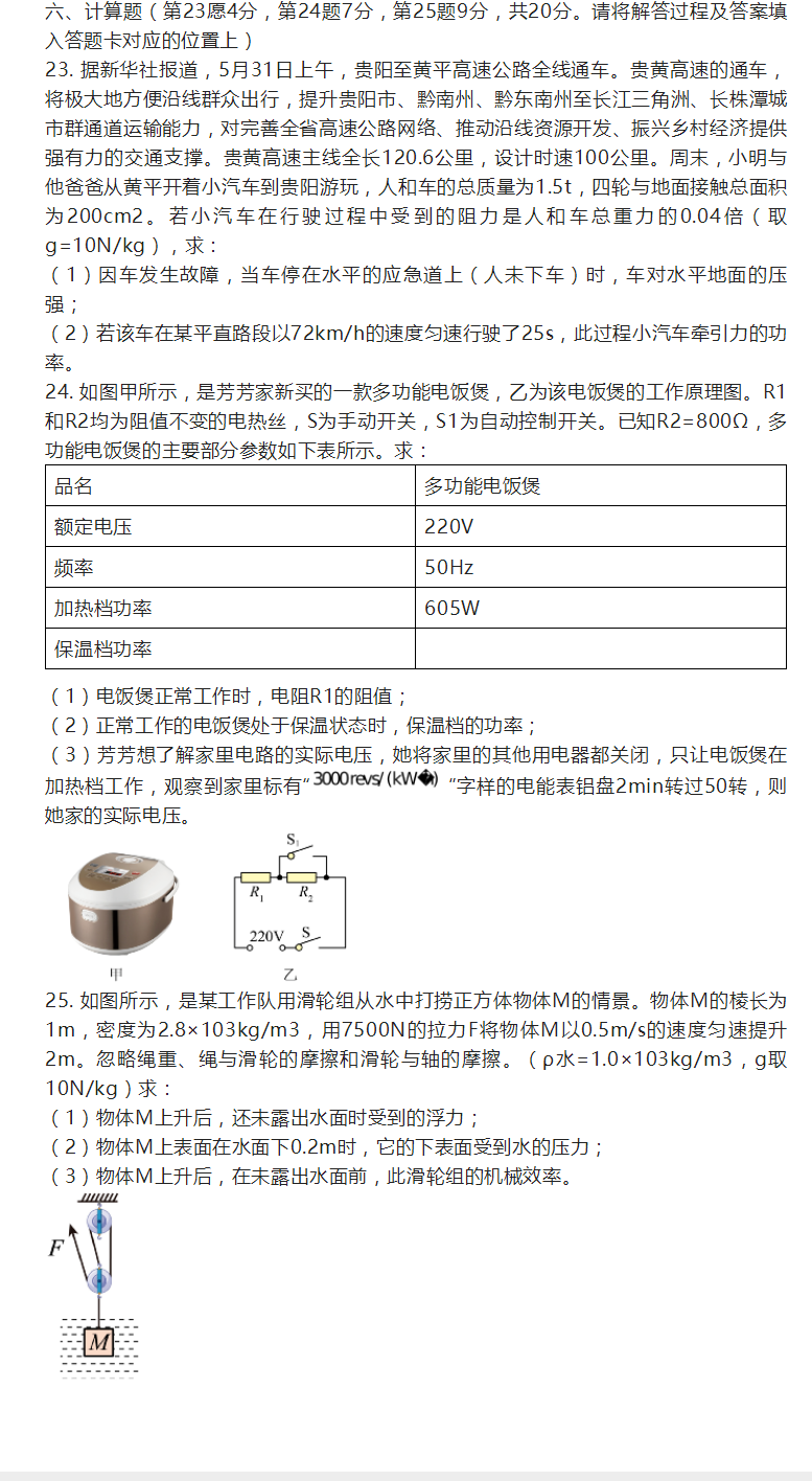 2023年黔東南州中考物理試卷真題及答案