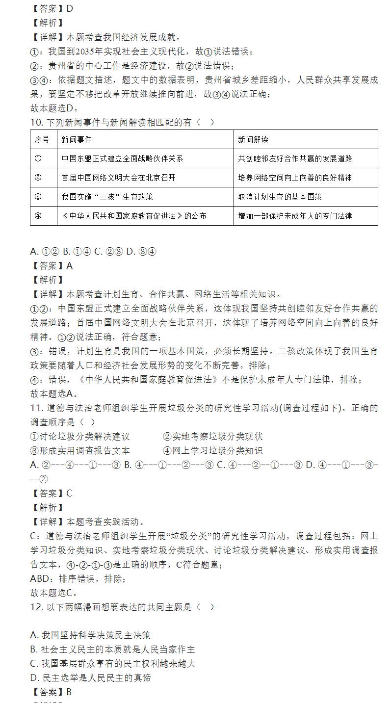 2023年黔東南州中考道德與法治試卷真題及答案