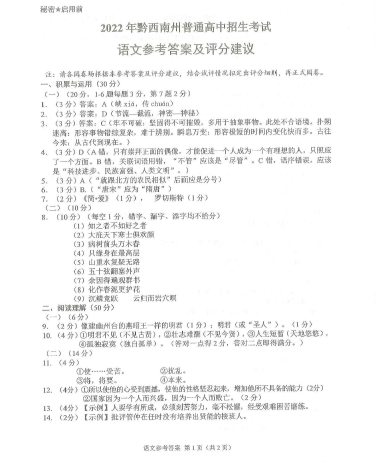 2023年黔西南州中考語(yǔ)文試卷真題及答案