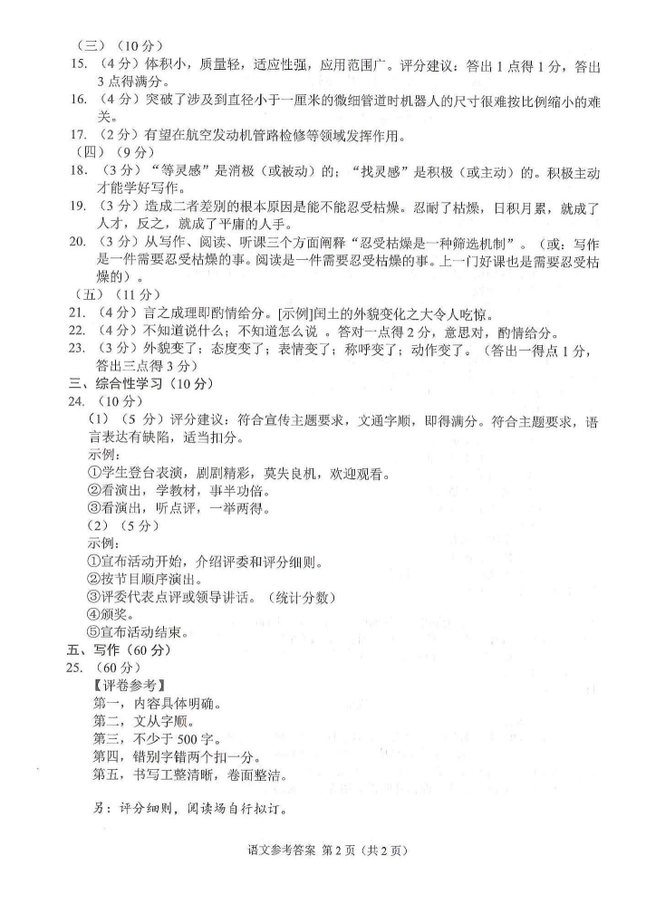 2023年黔西南州中考語(yǔ)文試卷真題及答案