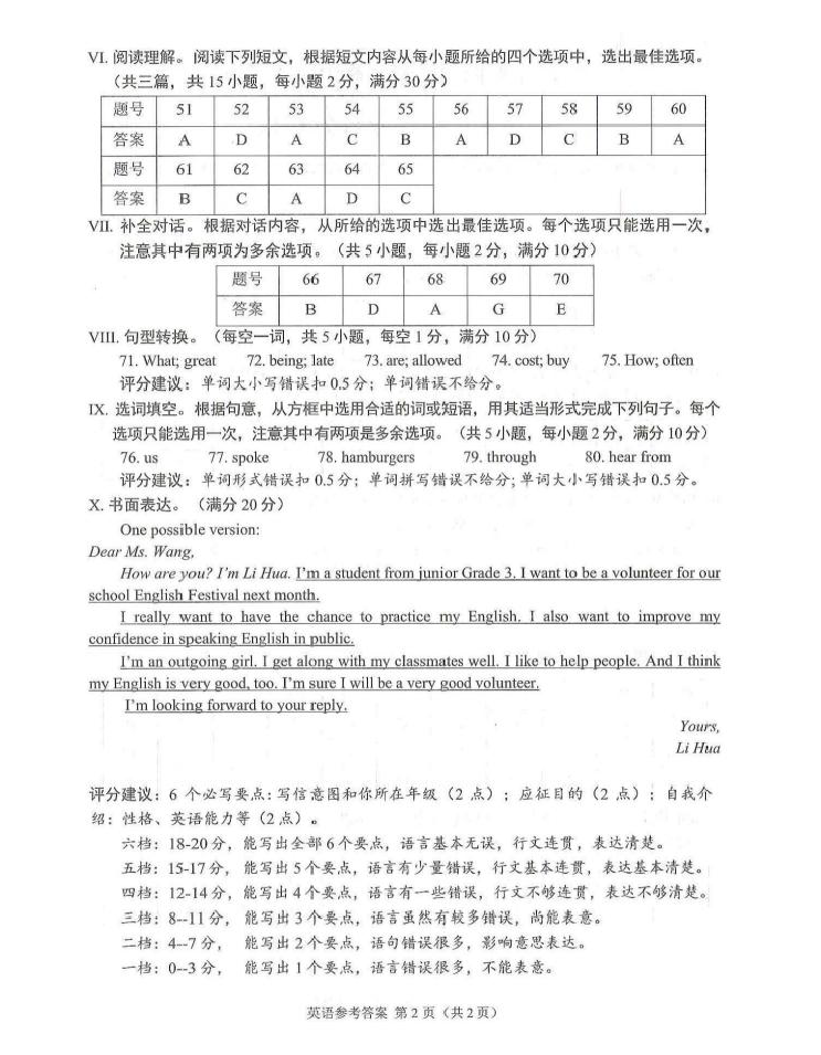 2023年黔西南州中考英語試卷真題及答案