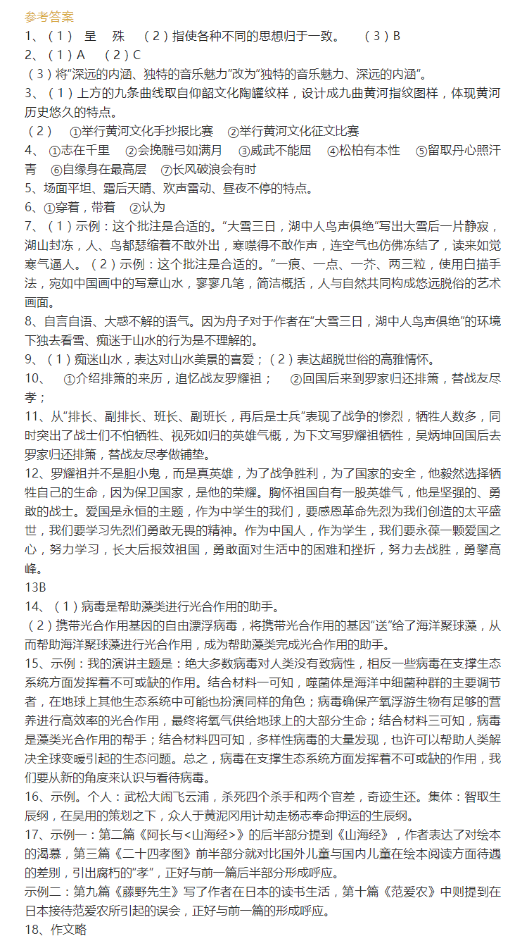 2023年蘭州市中考語文試卷真題及答案
