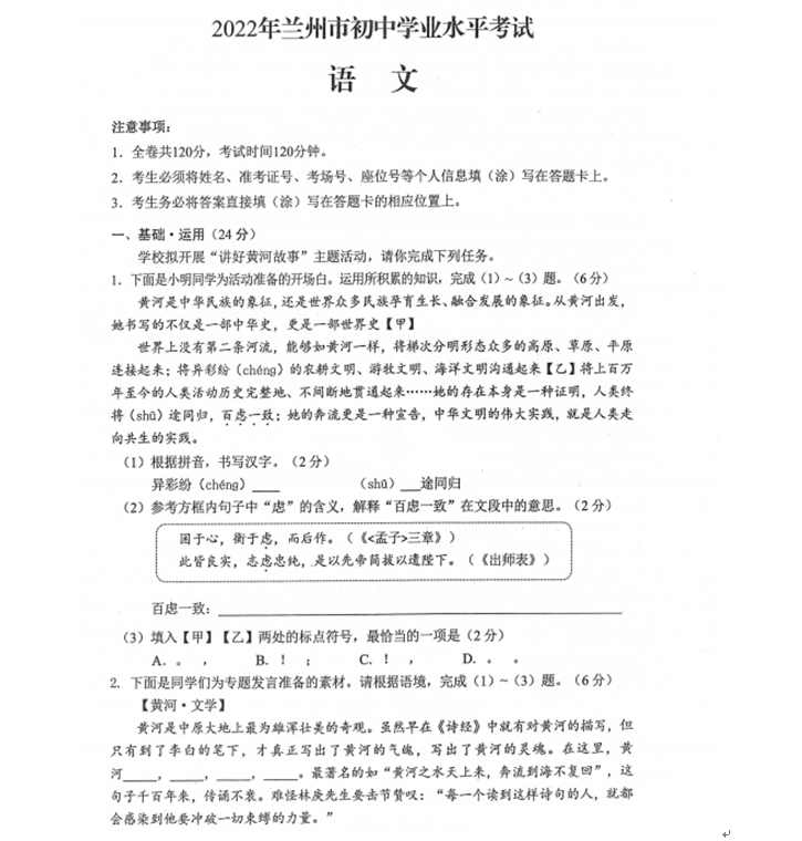 2023年蘭州市中考語文試卷真題及答案