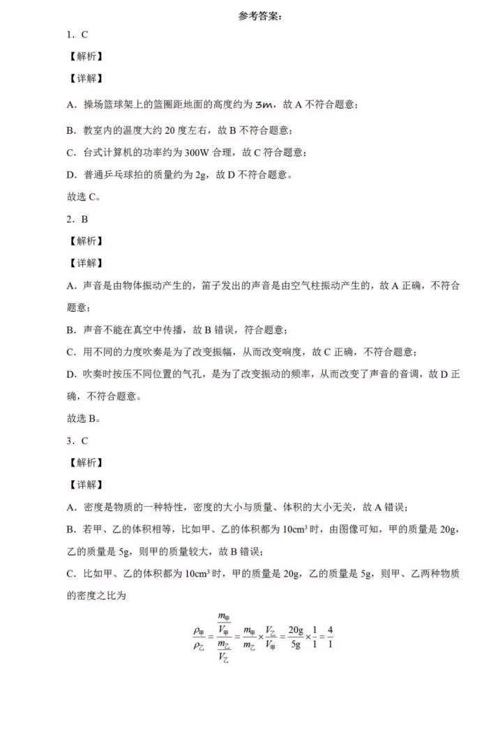 2023年蘭州市中考物理試卷真題及答案