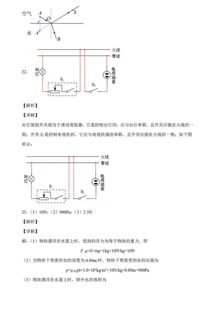 2023年蘭州市中考物理試卷真題及答案
