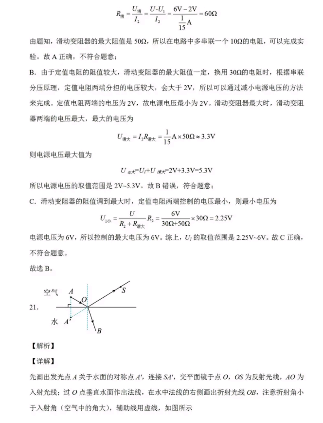 2023年蘭州市中考物理試卷真題及答案