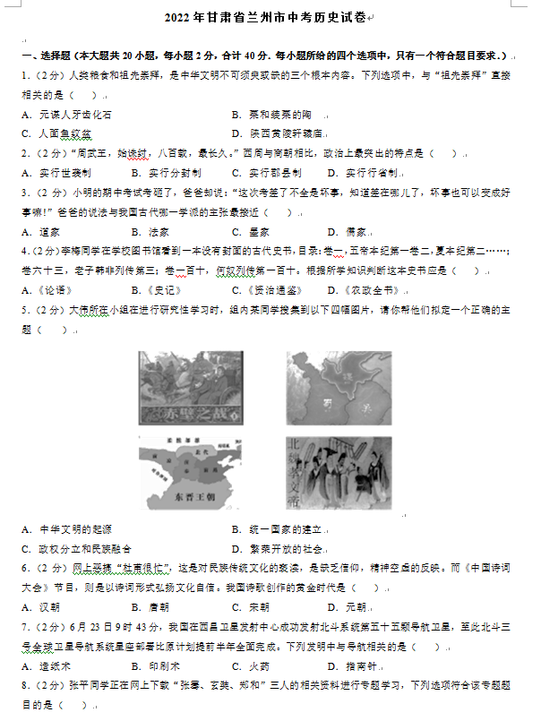 2023年蘭州市中考歷史試卷真題及答案