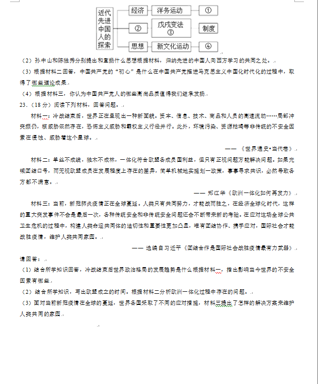 2023年蘭州市中考歷史試卷真題及答案