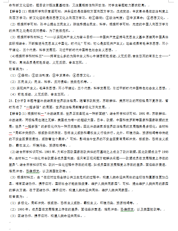 2023年蘭州市中考歷史試卷真題及答案