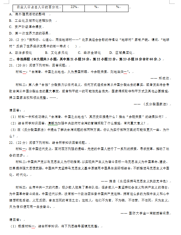 2023年蘭州市中考歷史試卷真題及答案