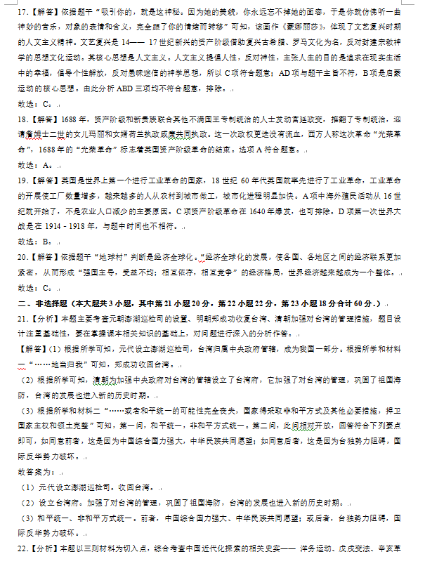 2023年蘭州市中考歷史試卷真題及答案