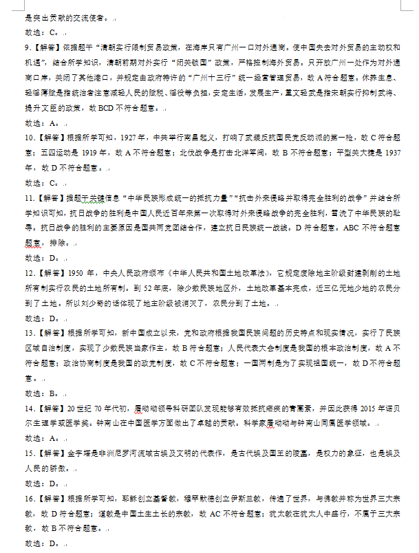 2023年蘭州市中考歷史試卷真題及答案