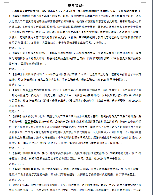 2023年蘭州市中考歷史試卷真題及答案