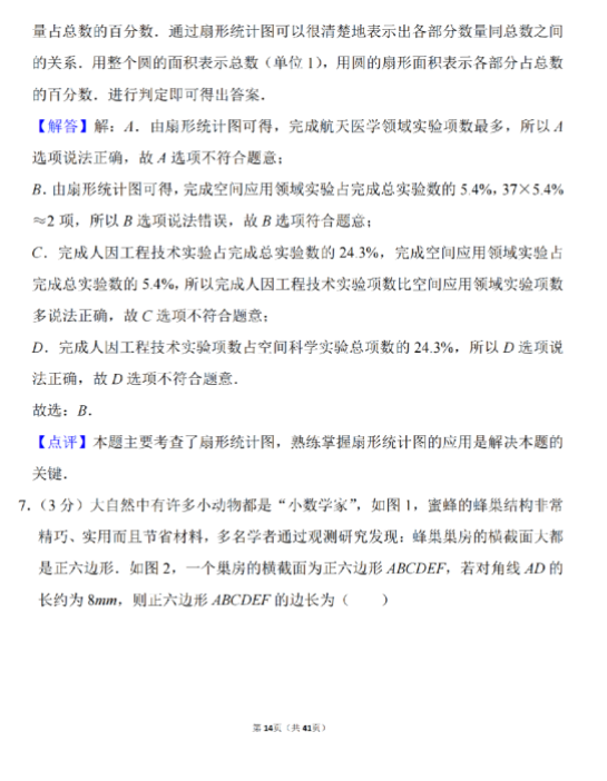 2023年天水市中考數(shù)學(xué)試卷真題及答案