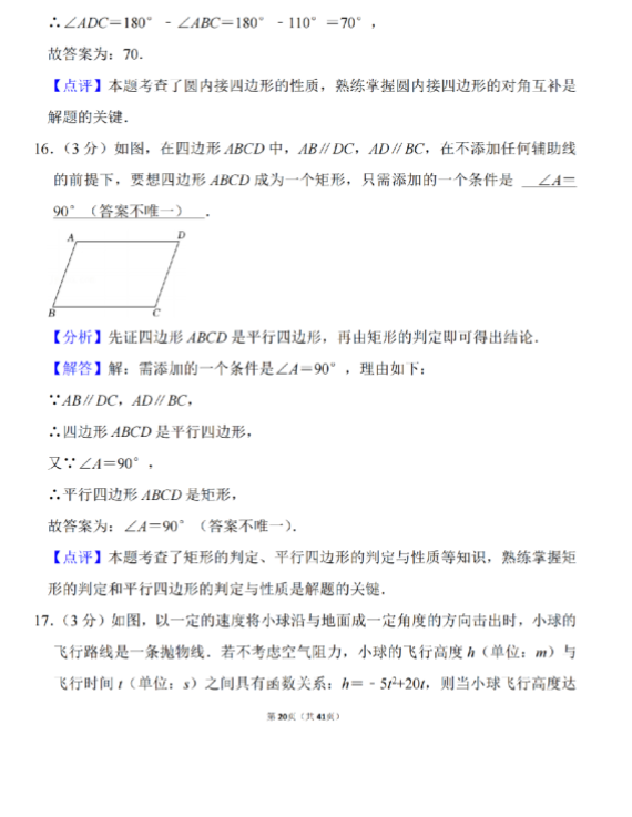 2023年天水市中考數(shù)學(xué)試卷真題及答案