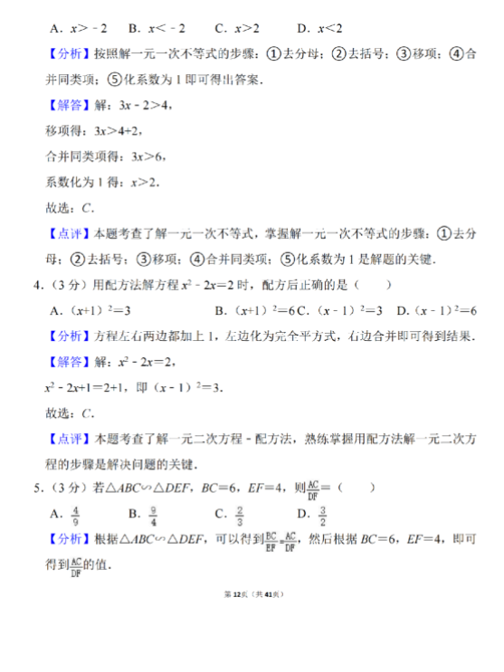 2023年天水市中考數(shù)學(xué)試卷真題及答案