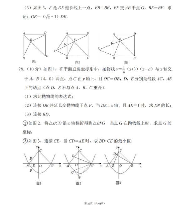 2023年天水市中考數(shù)學(xué)試卷真題及答案