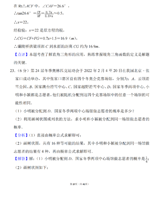 2023年天水市中考數(shù)學(xué)試卷真題及答案