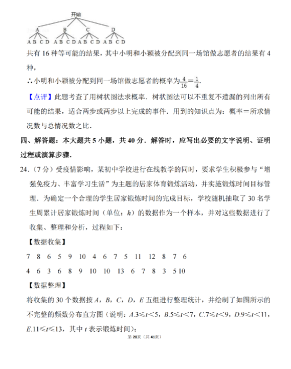 2023年天水市中考數(shù)學(xué)試卷真題及答案