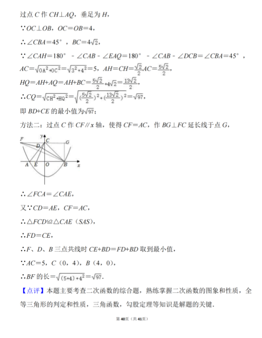 2023年天水市中考數(shù)學(xué)試卷真題及答案