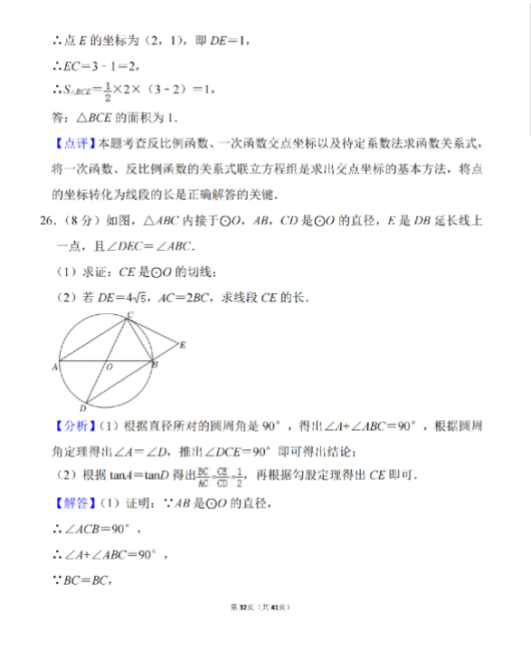 2023年天水市中考數(shù)學(xué)試卷真題及答案