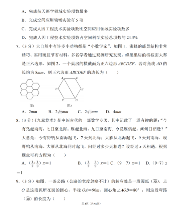 2023年天水市中考數(shù)學(xué)試卷真題及答案